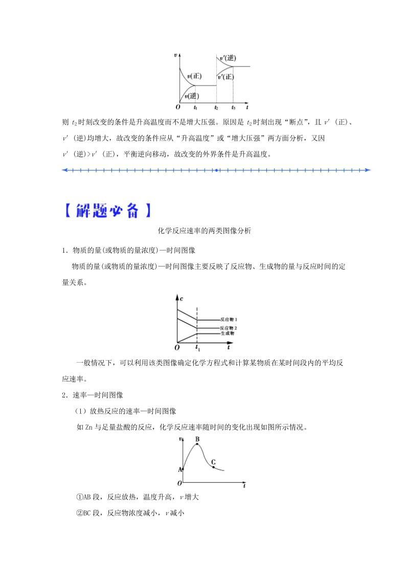 2018-2019学年高中化学（课堂同步系列一）每日一题 化学反应速率的图像题（含解析）新人教版选修4.doc_第2页