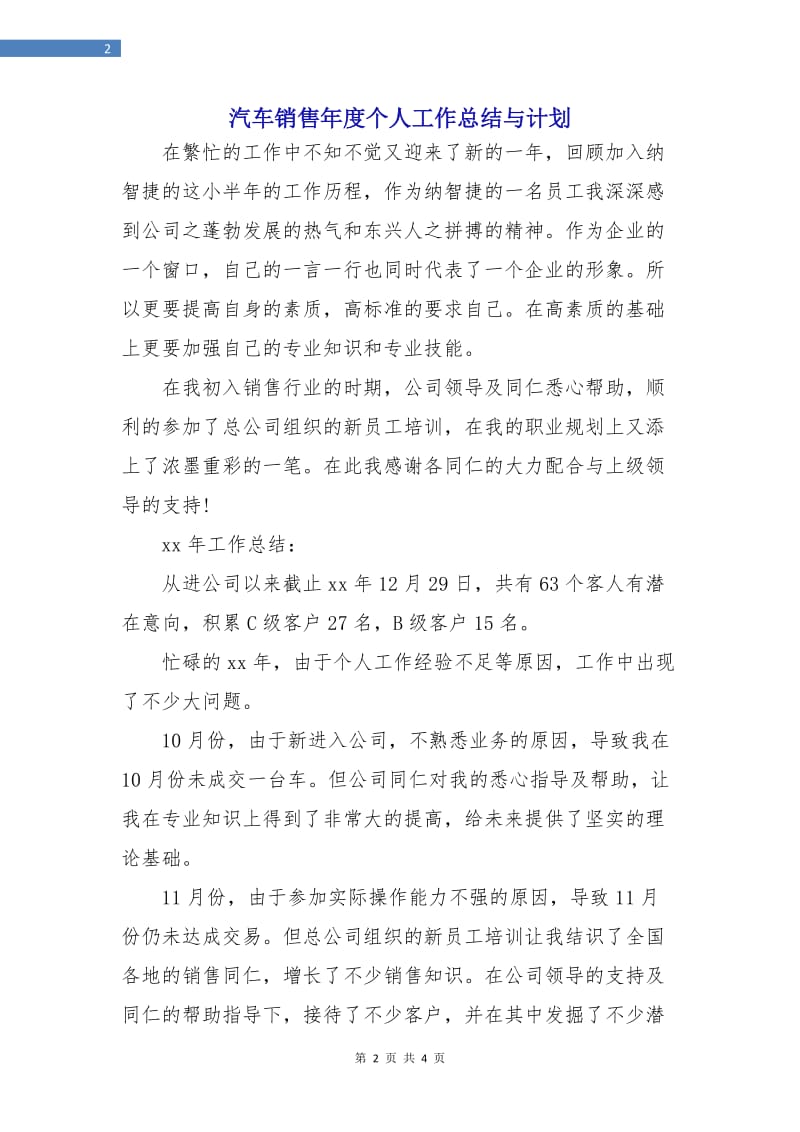 汽车销售年度个人工作总结与计划.doc_第2页