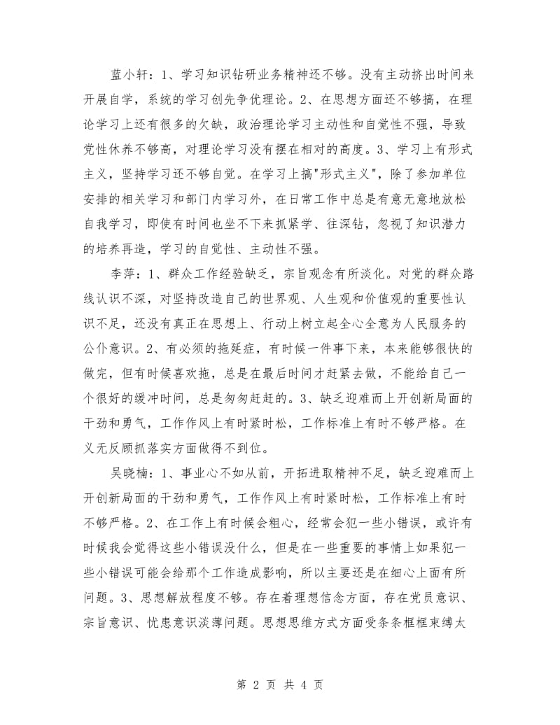 作风建设年活动中批评与自我批评.doc_第2页