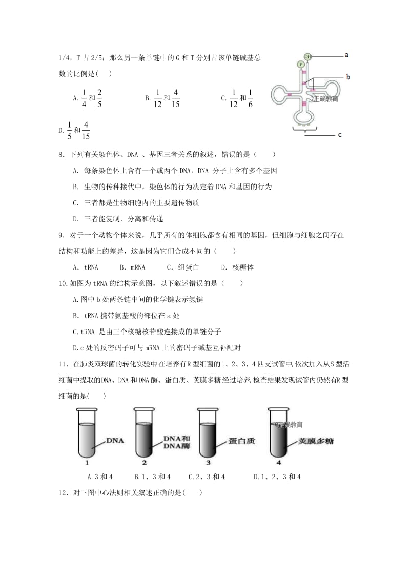 江西省宜春九中2018-2019学年高二生物上学期第一次月考试题.doc_第2页