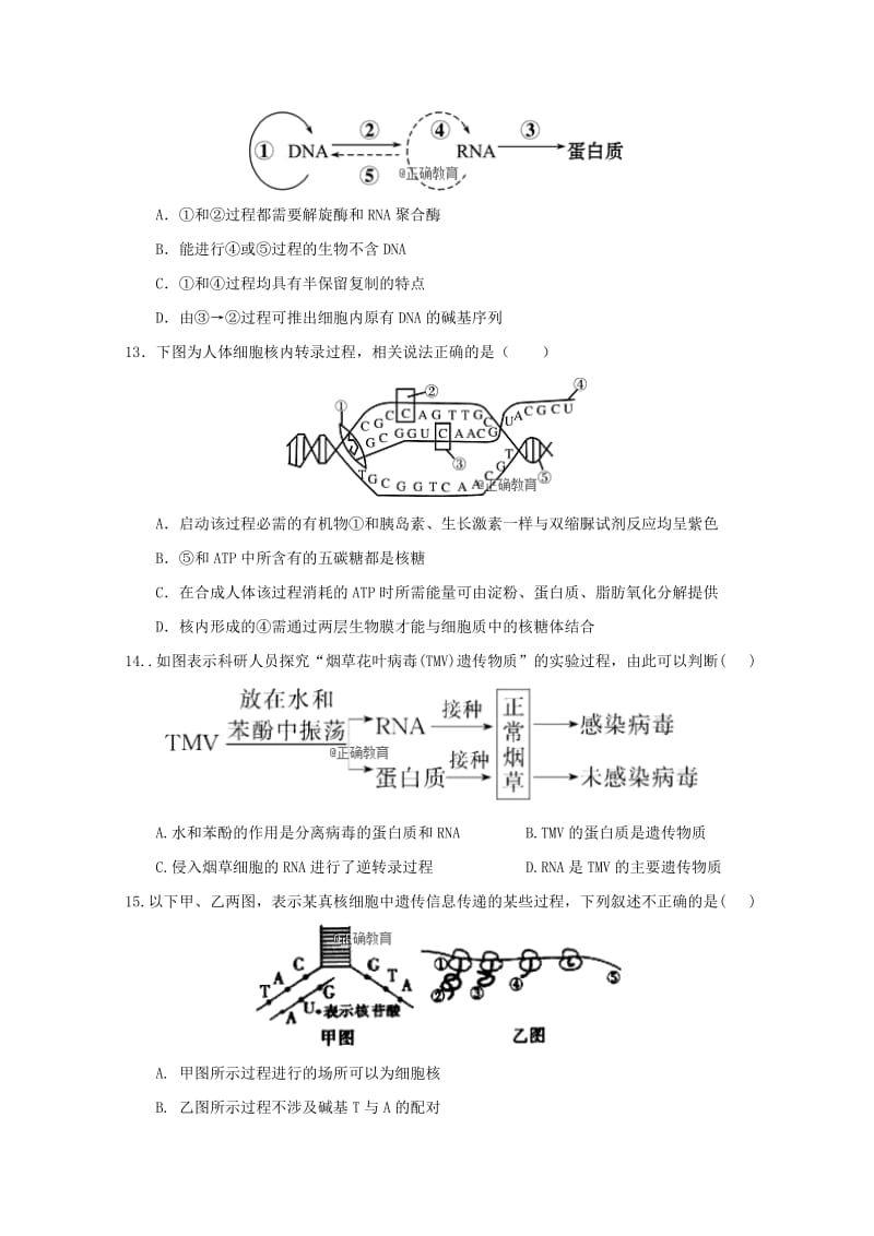 江西省宜春九中2018-2019学年高二生物上学期第一次月考试题.doc_第3页