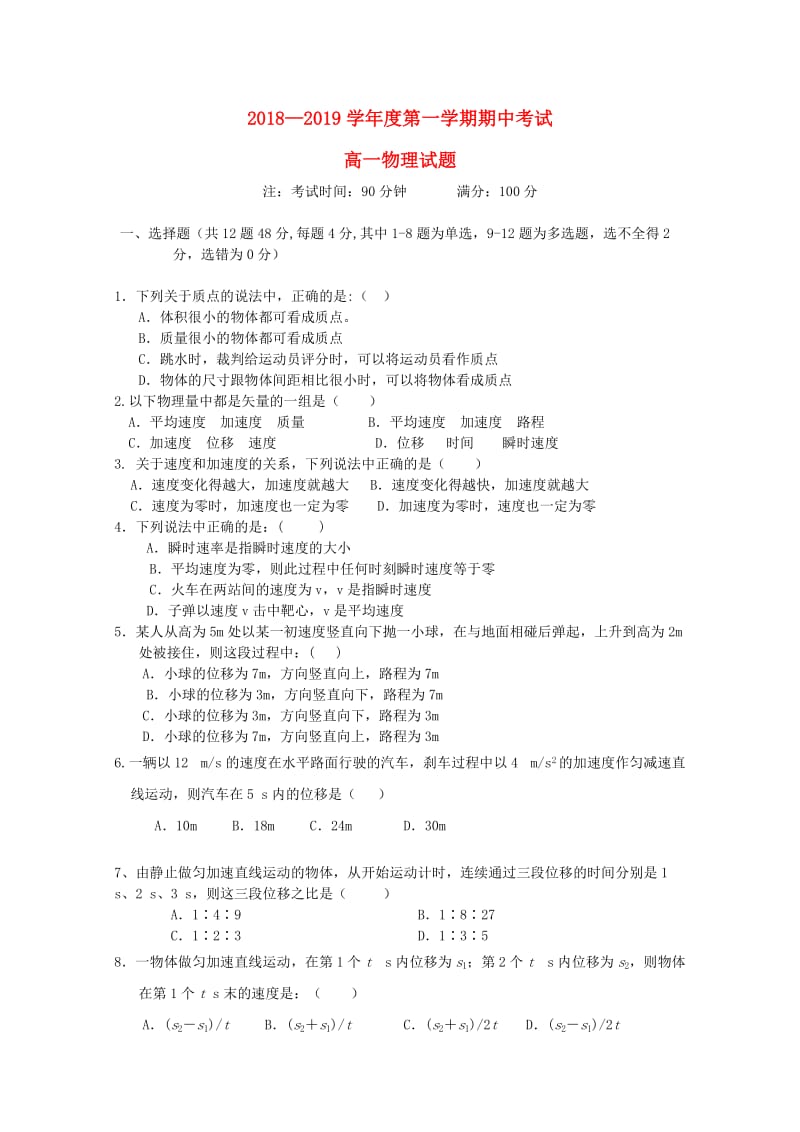 吉林省长白山二中2018-2019学年高一物理上学期期中试题.doc_第1页