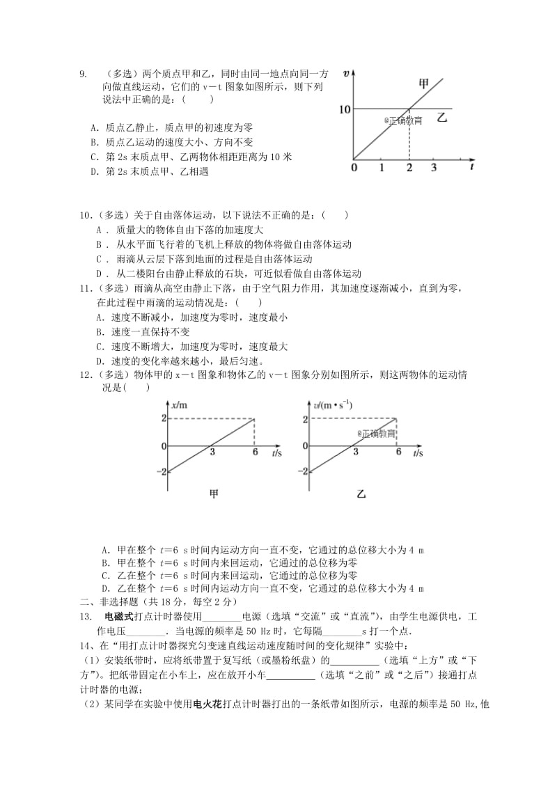 吉林省长白山二中2018-2019学年高一物理上学期期中试题.doc_第2页