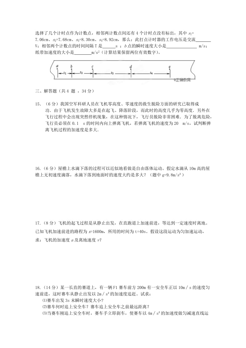 吉林省长白山二中2018-2019学年高一物理上学期期中试题.doc_第3页