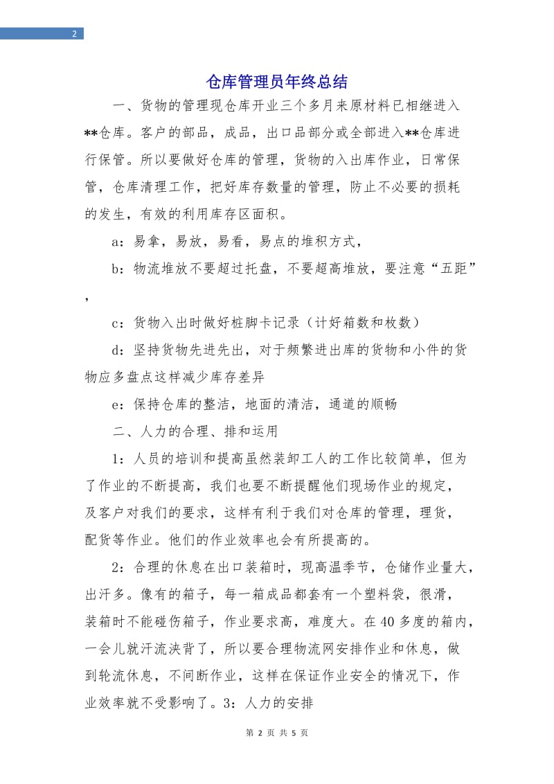 仓库管理员年终总结.doc_第2页