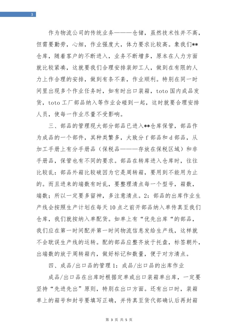 仓库管理员年终总结.doc_第3页