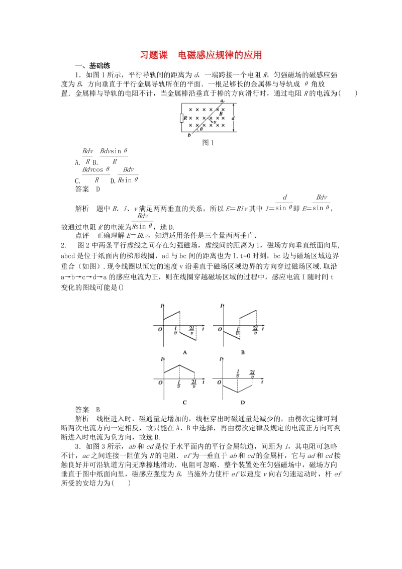 2017-2018学年高中物理 第1章 电磁感应 习题课1 电磁感应规律的应用练习 教科版选修3-2.doc_第1页