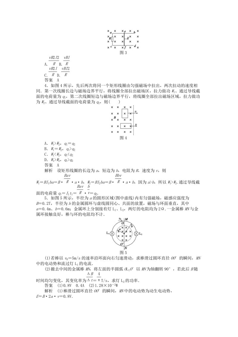 2017-2018学年高中物理 第1章 电磁感应 习题课1 电磁感应规律的应用练习 教科版选修3-2.doc_第2页