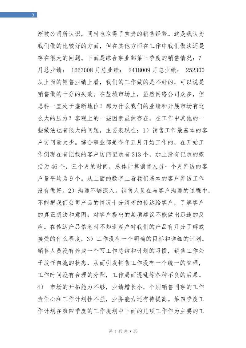 综合事业部销售工作总结最新.doc_第3页