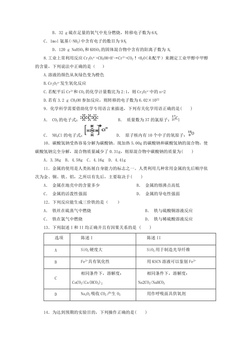 陕西省汉中中学2019届高三化学上学期第二次月考试题.doc_第2页