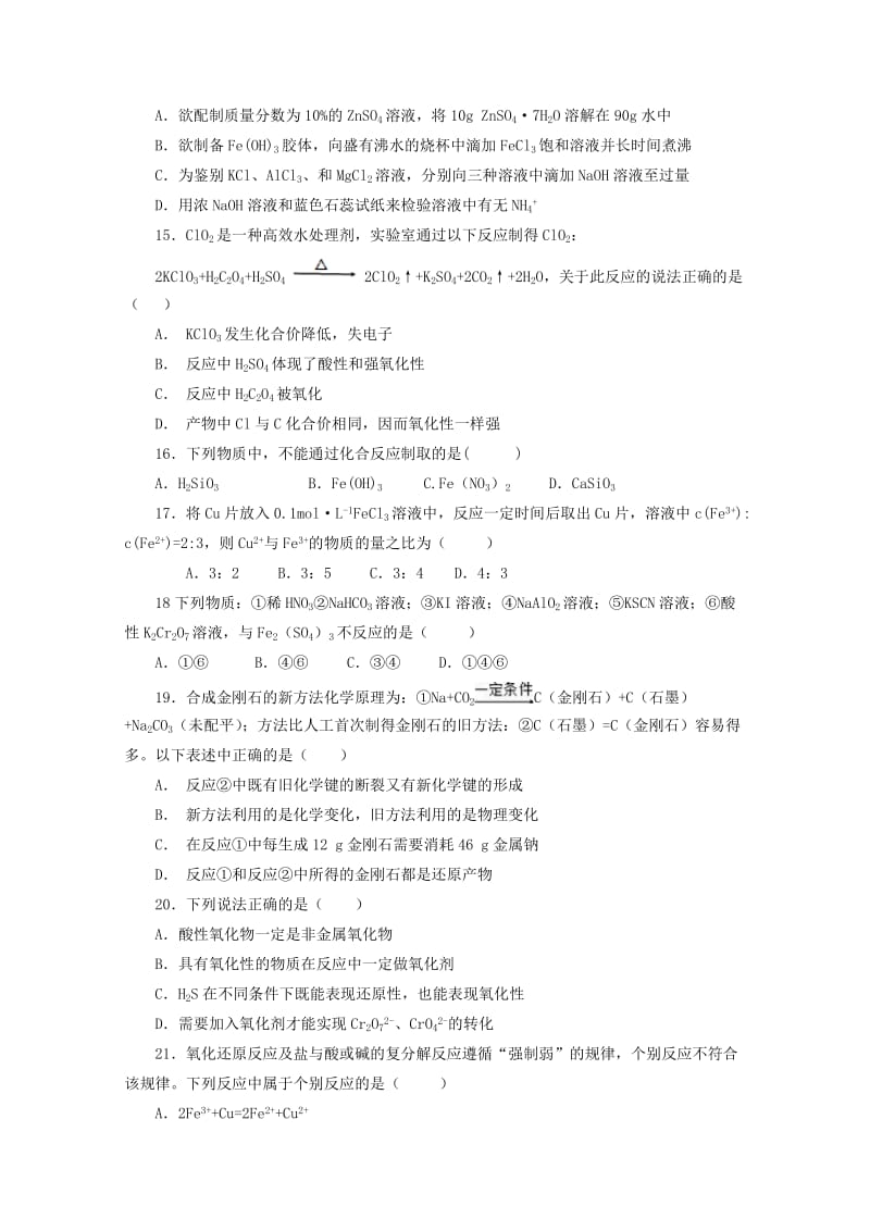 陕西省汉中中学2019届高三化学上学期第二次月考试题.doc_第3页