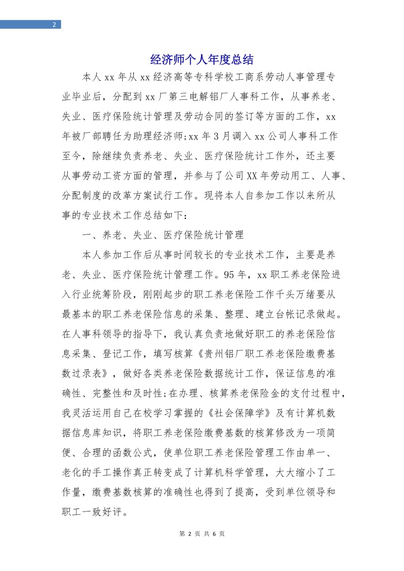 经济师个人年度总结.doc_第2页