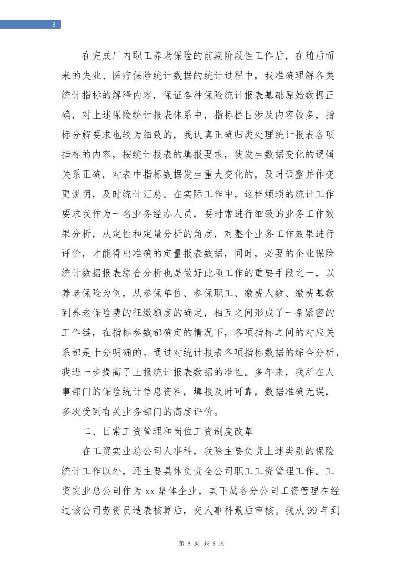 经济师个人年度总结.doc_第3页