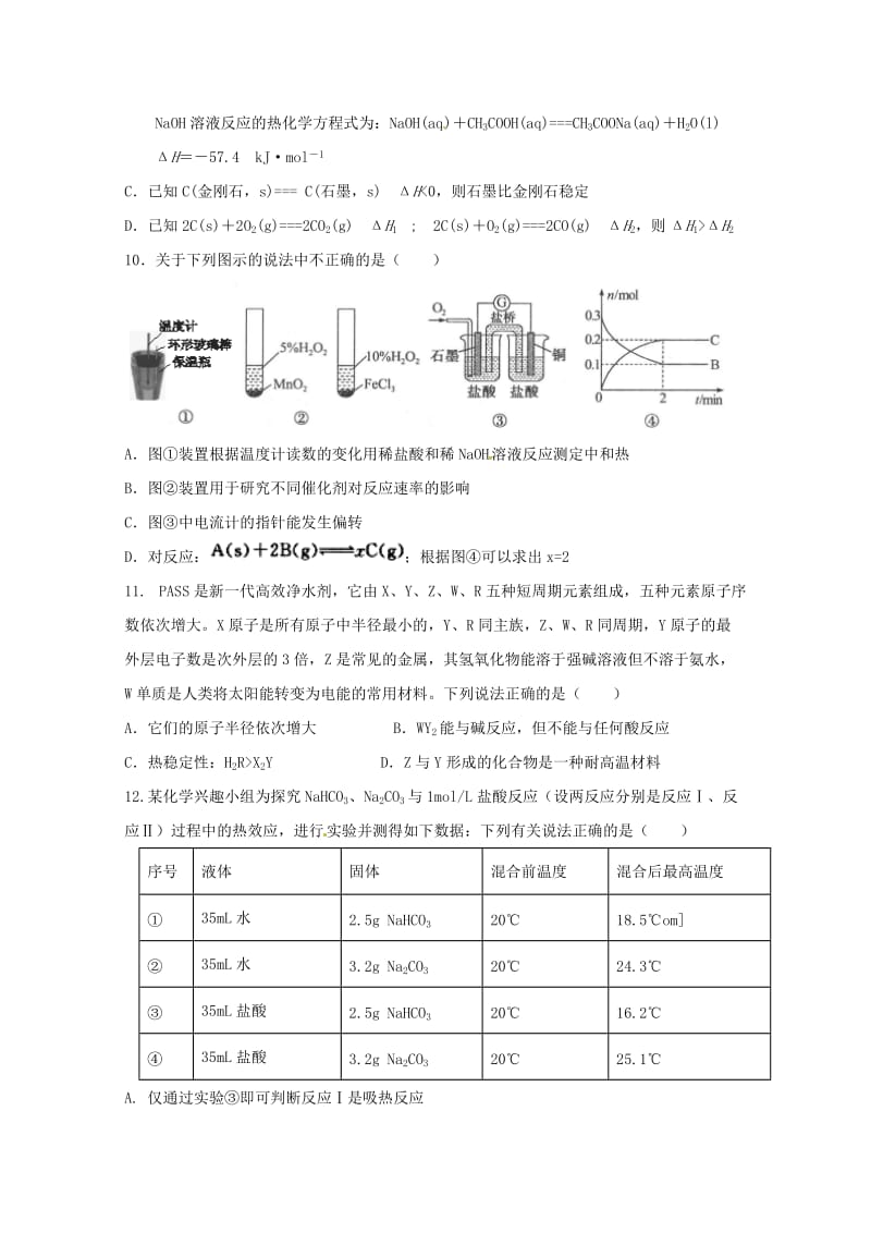 辽宁省沈阳铁路实验中学2017-2018学年高一化学下学期期中试题.doc_第3页