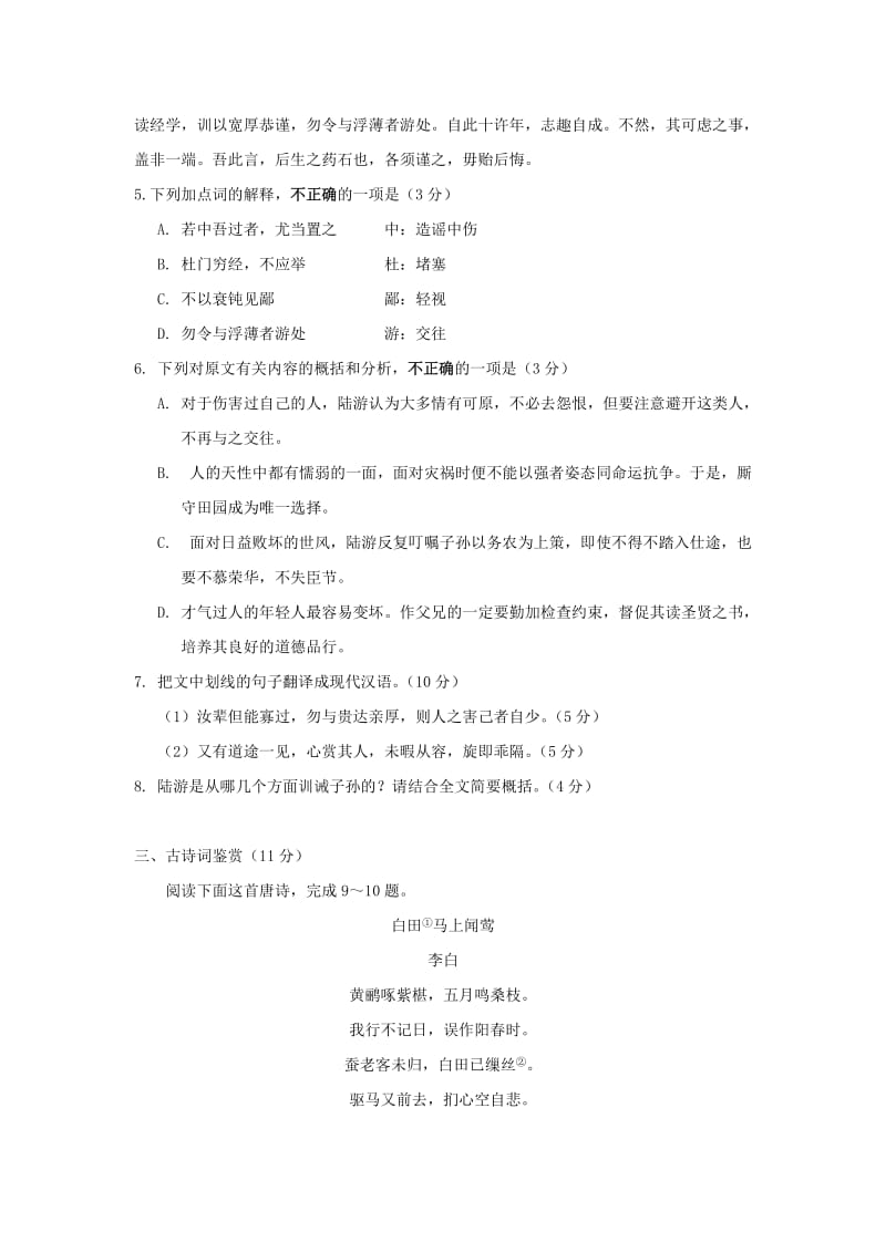 江苏省海安高级中学2019届高三语文12月月考试题.doc_第3页