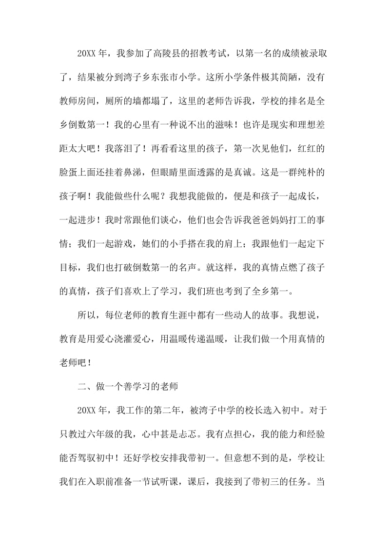 教师教学经验交流会发言稿_第2页