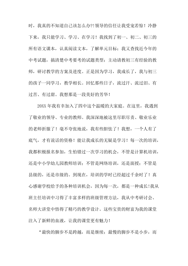 教师教学经验交流会发言稿_第3页