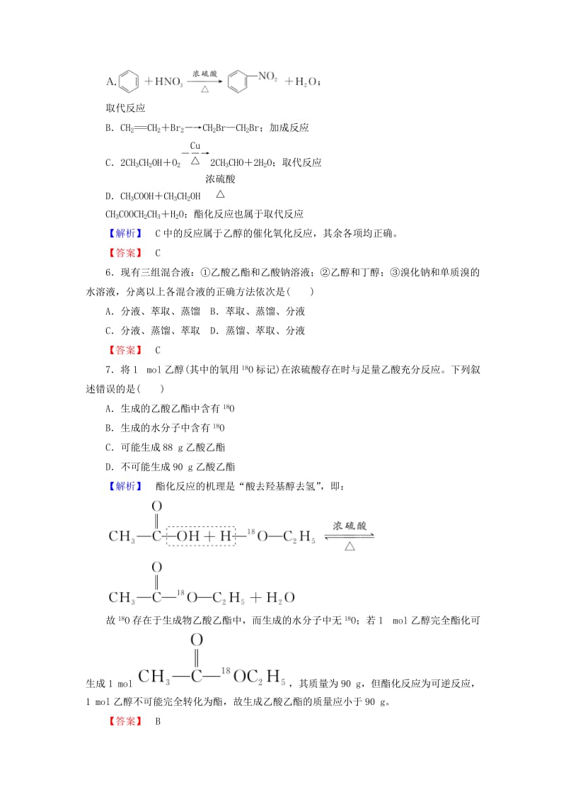 2018-2019学年高中化学 课时作业16 3.3.2 乙酸（含解析）新人教版必修2.doc_第2页