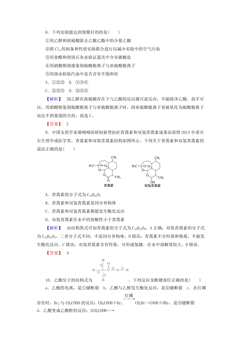 2018-2019学年高中化学 课时作业16 3.3.2 乙酸（含解析）新人教版必修2.doc_第3页