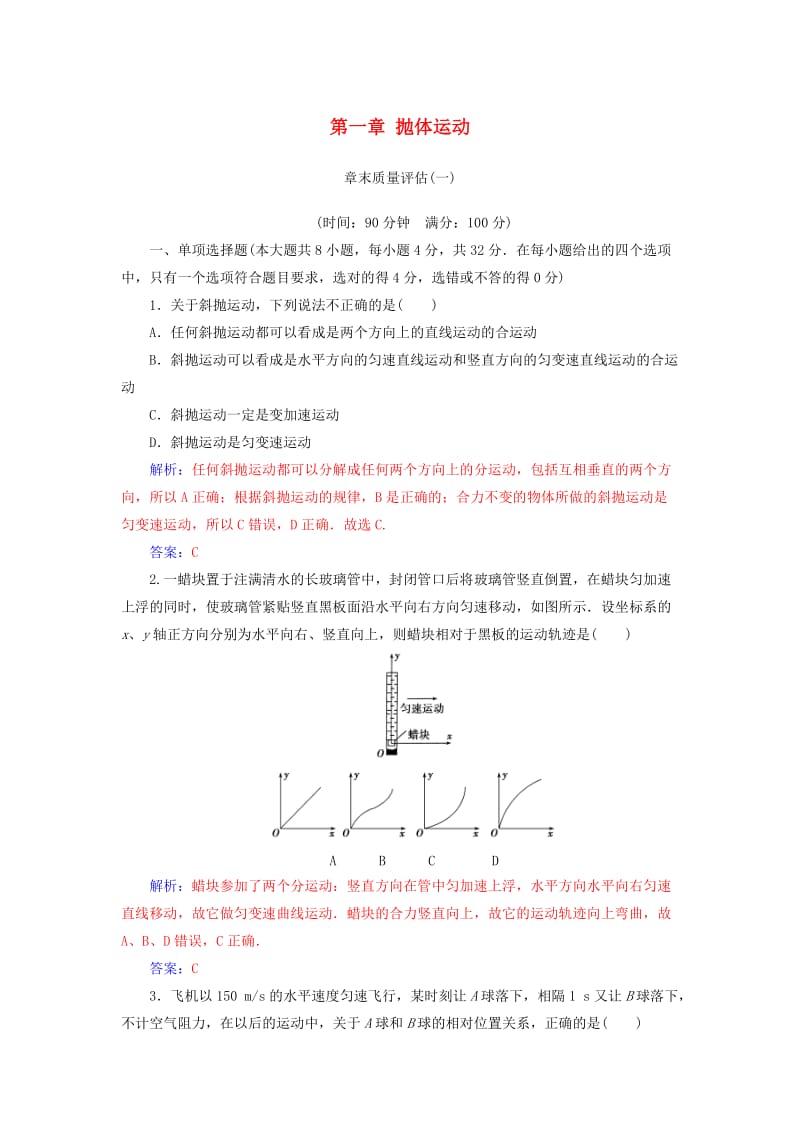 2018-2019学年高中物理 第一章 抛体运动章末质量评估(一) 粤教版必修2.doc_第1页