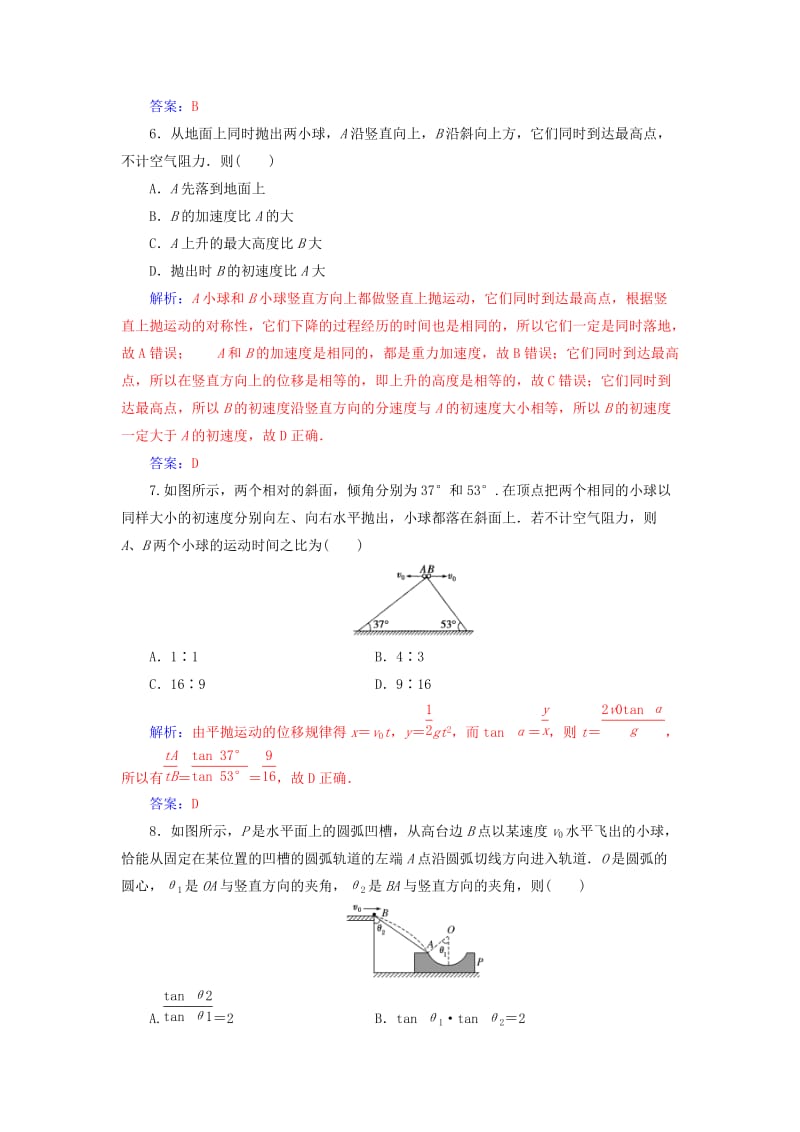 2018-2019学年高中物理 第一章 抛体运动章末质量评估(一) 粤教版必修2.doc_第3页