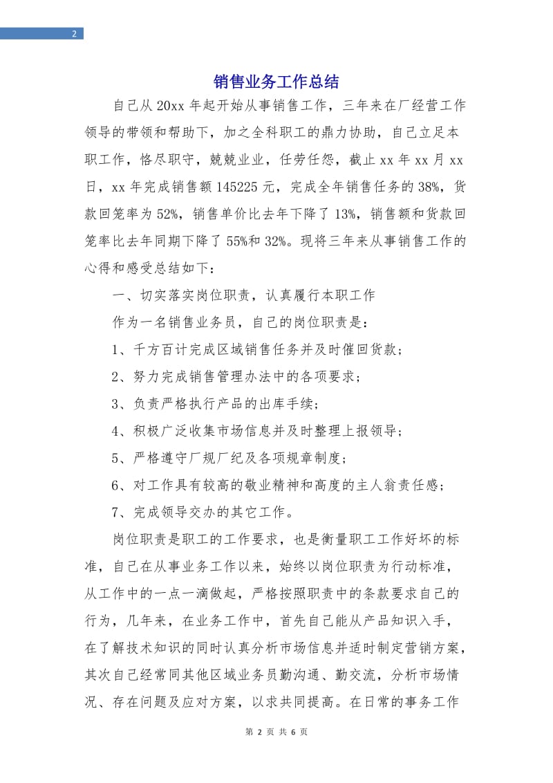 销售业务工作总结.doc_第2页