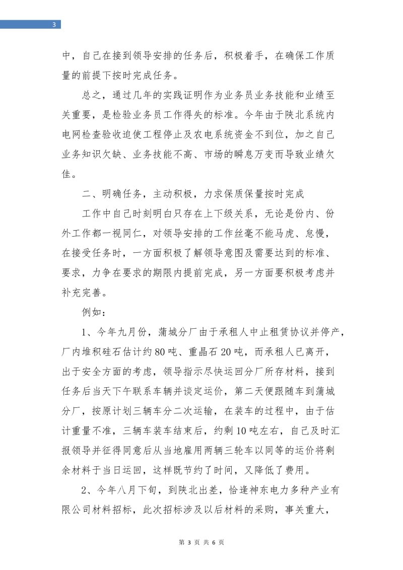 销售业务工作总结.doc_第3页