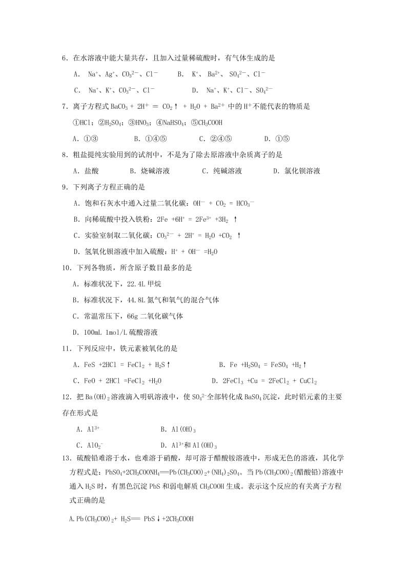 黑龙江省哈尔滨市第六中学2018-2019学年高一化学上学期期末考试试题.doc_第2页