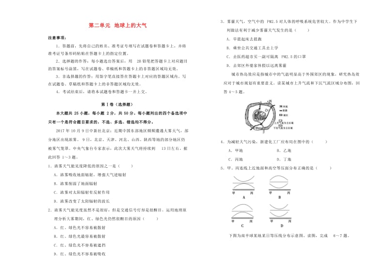 2018-2019学年高中地理 第二单元 地球上的大气单元测试（二）新人教版必修1.doc_第1页