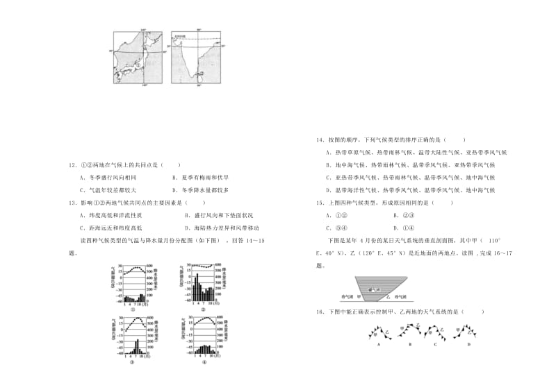 2018-2019学年高中地理 第二单元 地球上的大气单元测试（二）新人教版必修1.doc_第3页