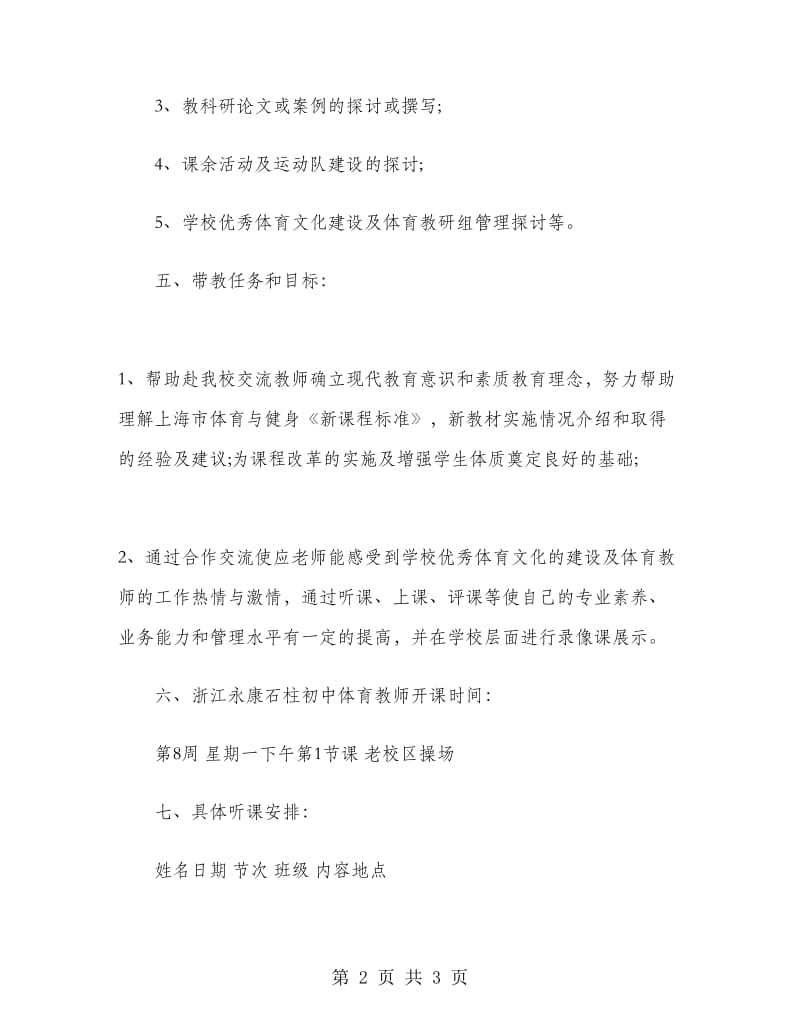 2019年大学体育教师工作计划范文.doc_第2页