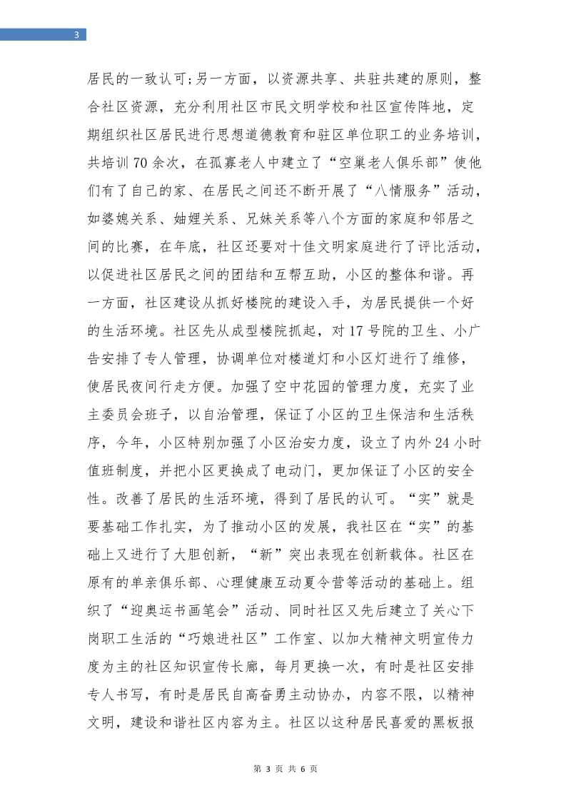 社区精神文明建设个人年度工作小结.doc_第3页