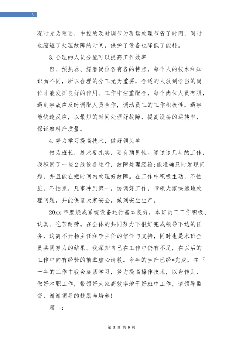 车间班长个人年终总结.doc_第3页