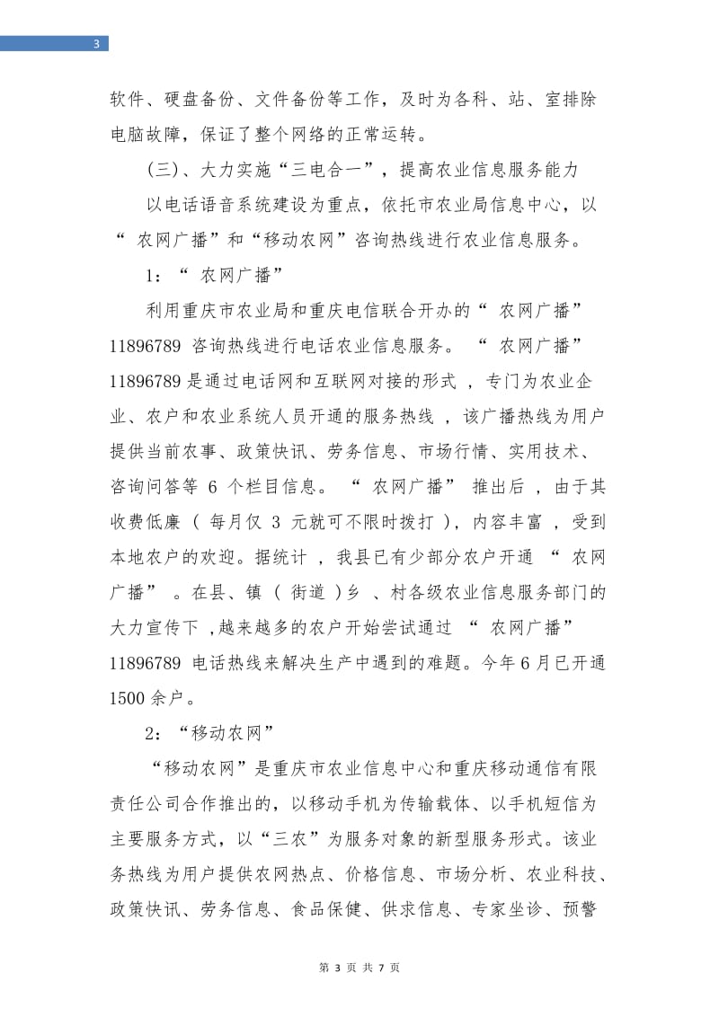 农业局法制信息科半年工作总结.doc_第3页