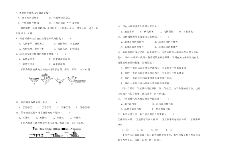 2018-2019学年高中地理 第五单元 自然地理环境的整体性与差异性单元测试（一）新人教版必修1.doc_第2页