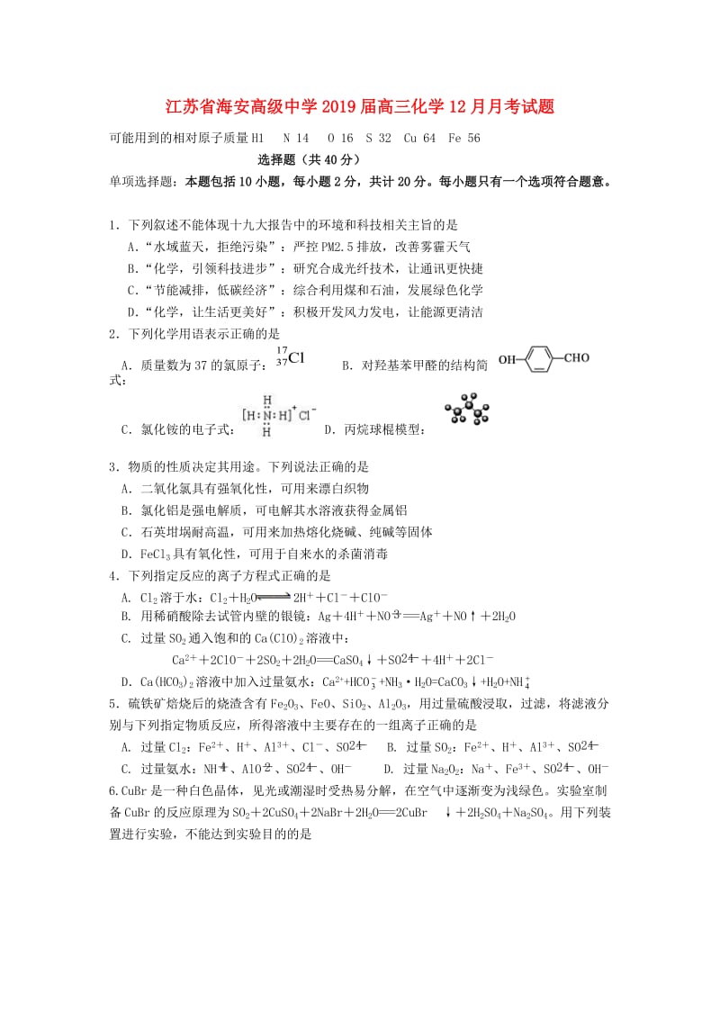 江苏省海安高级中学2019届高三化学12月月考试题.doc_第1页