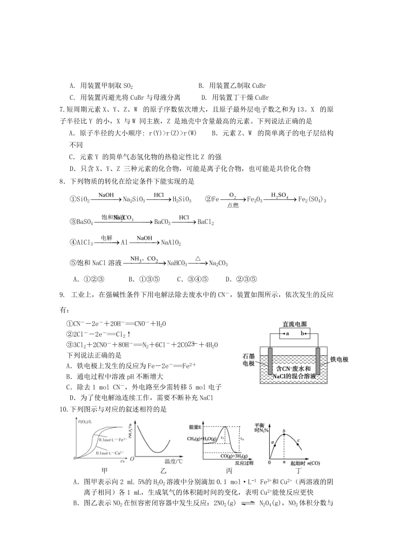 江苏省海安高级中学2019届高三化学12月月考试题.doc_第2页