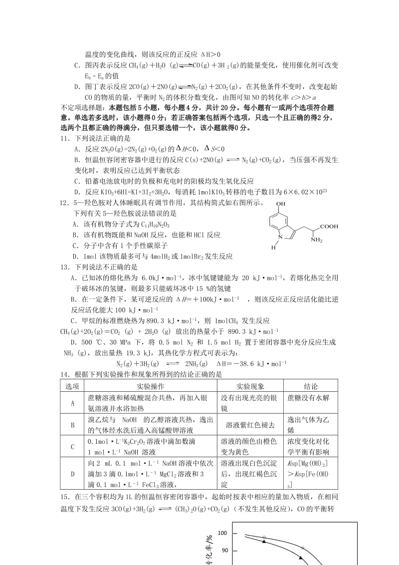 江苏省海安高级中学2019届高三化学12月月考试题.doc_第3页