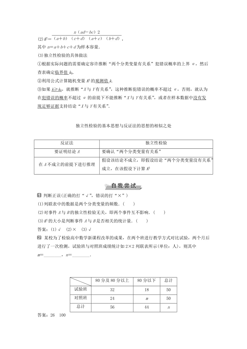 2018-2019学年高中数学 第三章 统计案例 3.2 独立性检验的基本思想及其初步应用学案 新人教A版选修2-3.doc_第2页