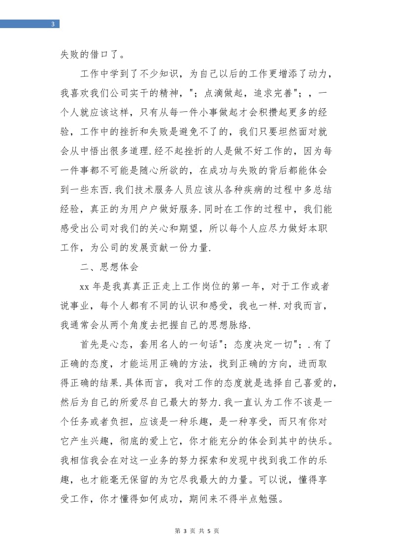 机械工程师年度个人工作总结.doc_第3页