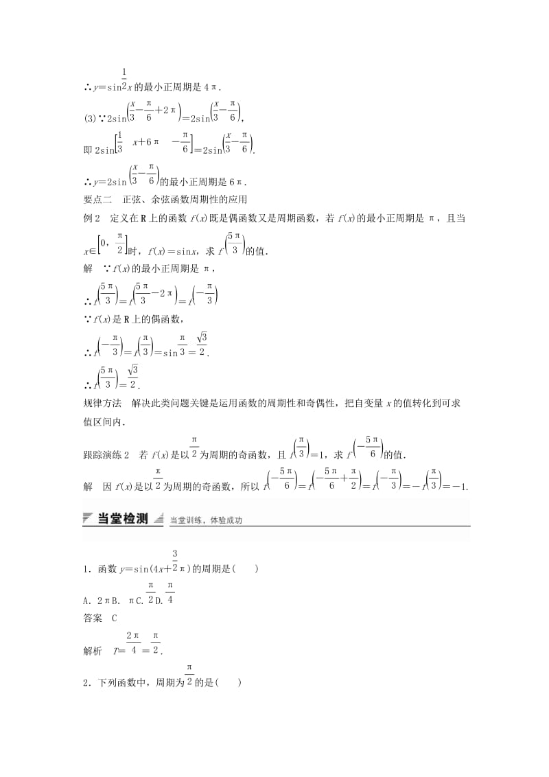 2018-2019学年高中数学 第三章 三角函数 3.4 函数y=Asin(ωx+φ)的图象与性质 3.4.1 三角函数的周期性学案 湘教版必修2.doc_第3页