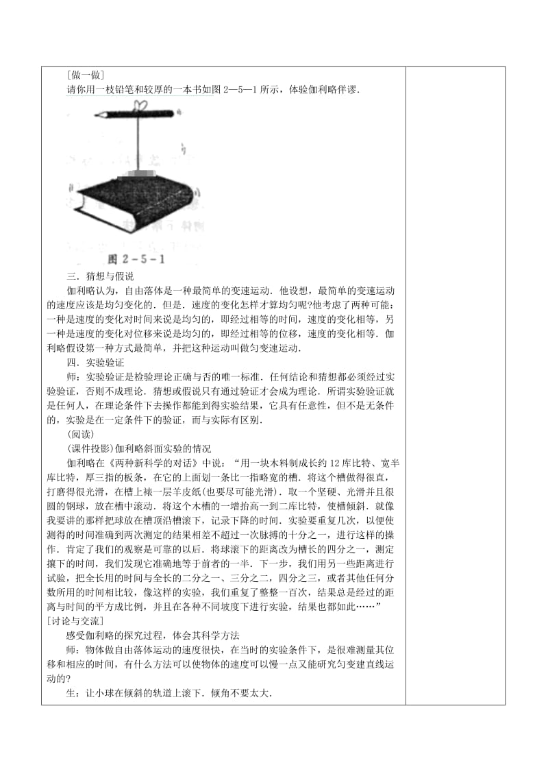 2018-2019学年高中物理 第2章 2.6 伽利略对自由落体运动的研究教案 新人教版必修1.doc_第3页