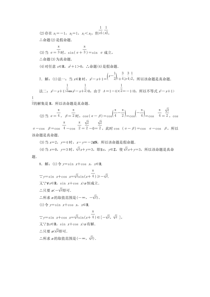 2018-2019学年高中数学 课时跟踪训练（五）量词（含解析）苏教版选修2-1.doc_第3页