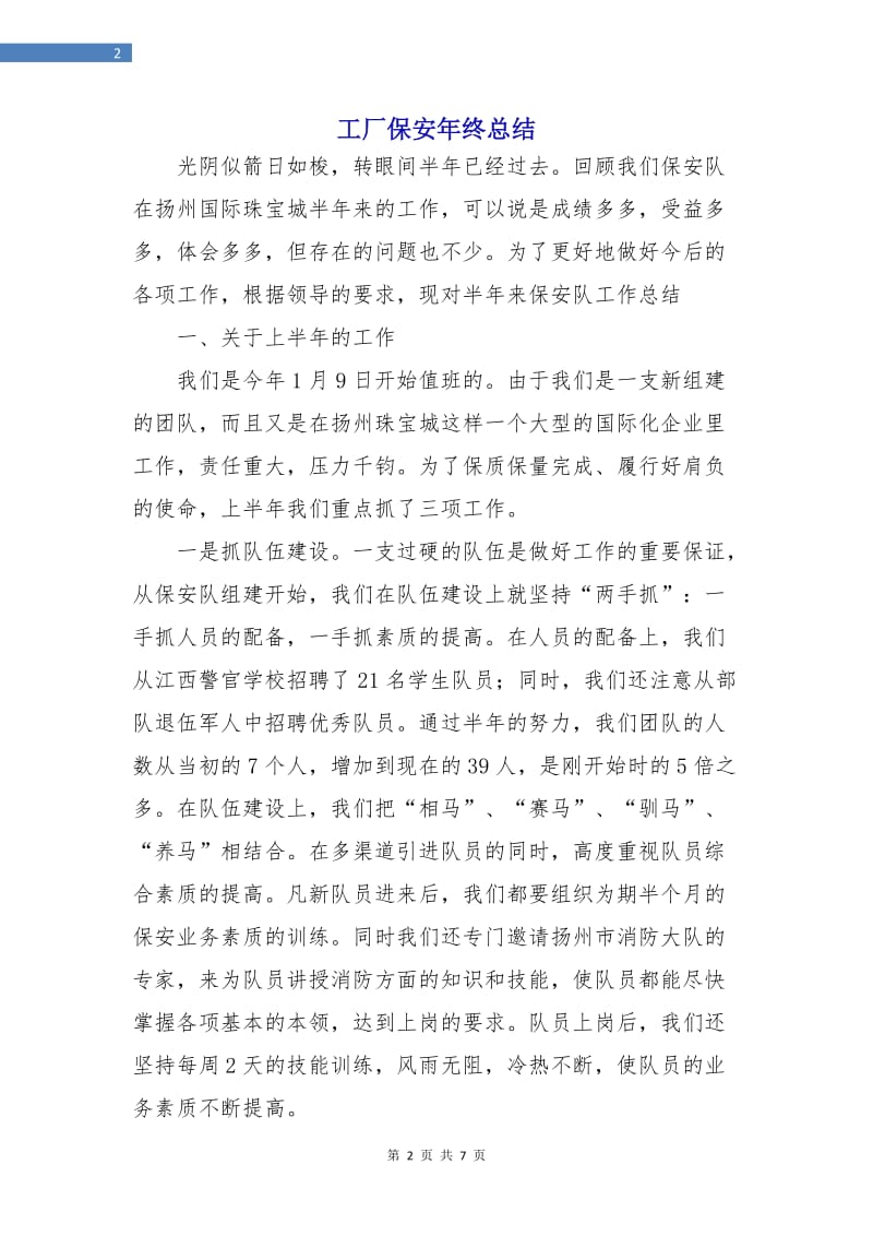 工厂保安年终总结.doc_第2页