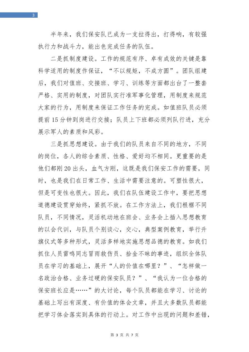 工厂保安年终总结.doc_第3页