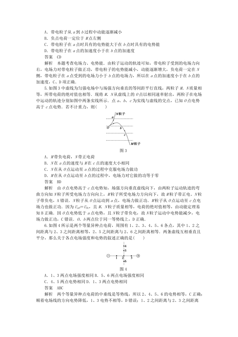 2017-2018学年高中物理 第1章 静电场章末检测（A）教科版选修3-1.doc_第2页