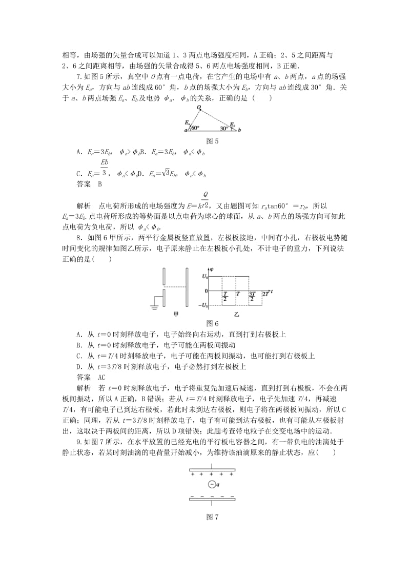 2017-2018学年高中物理 第1章 静电场章末检测（A）教科版选修3-1.doc_第3页