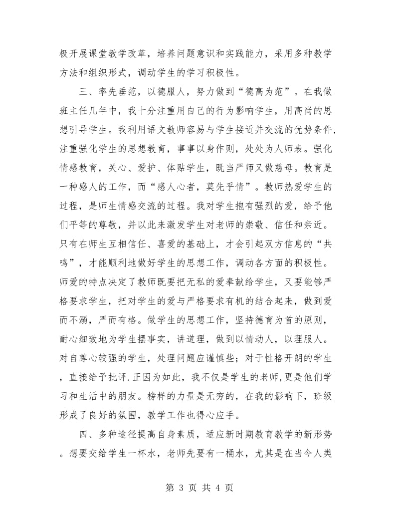 班主任教师工作总结.doc_第3页