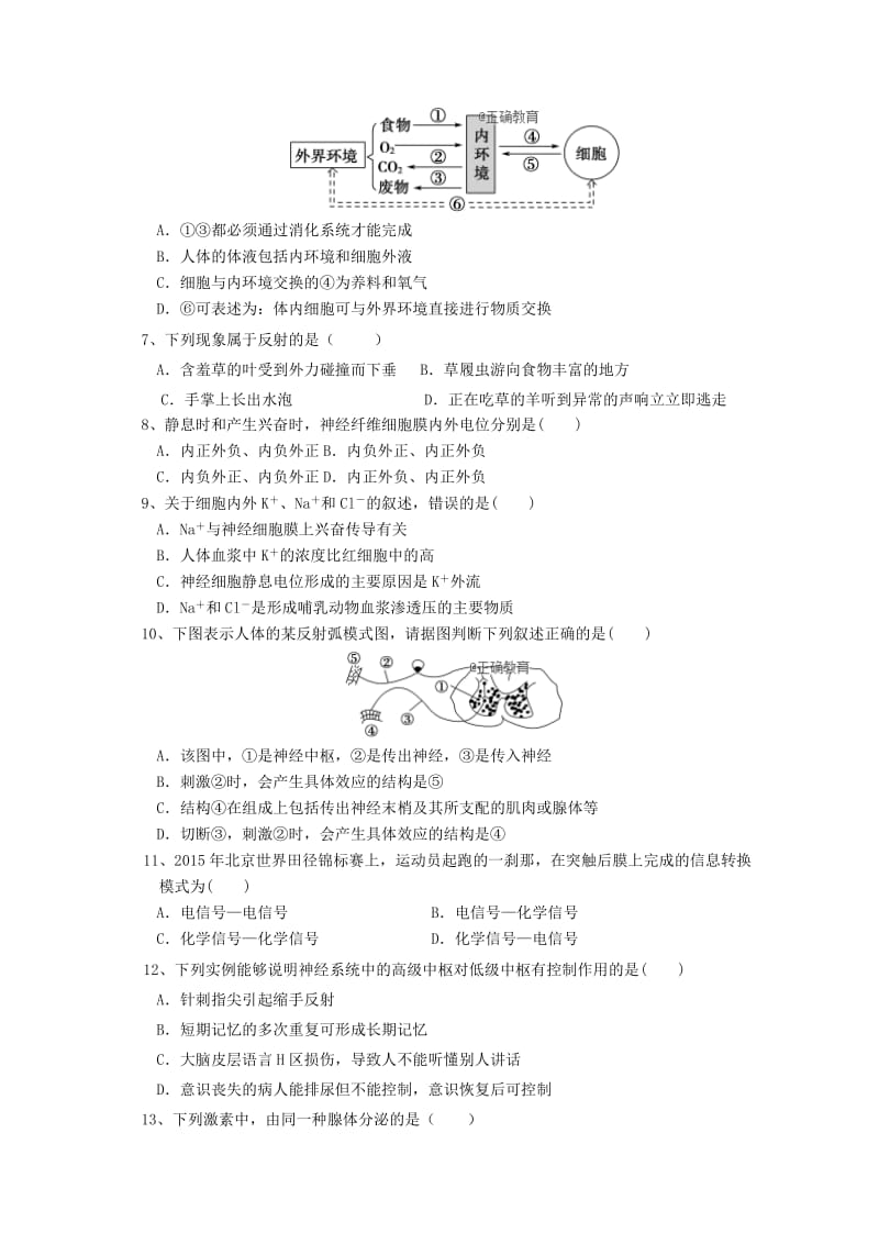 安徽省合肥市凯悦中学2018-2019学年高二生物上学期第一次月考试题.doc_第2页