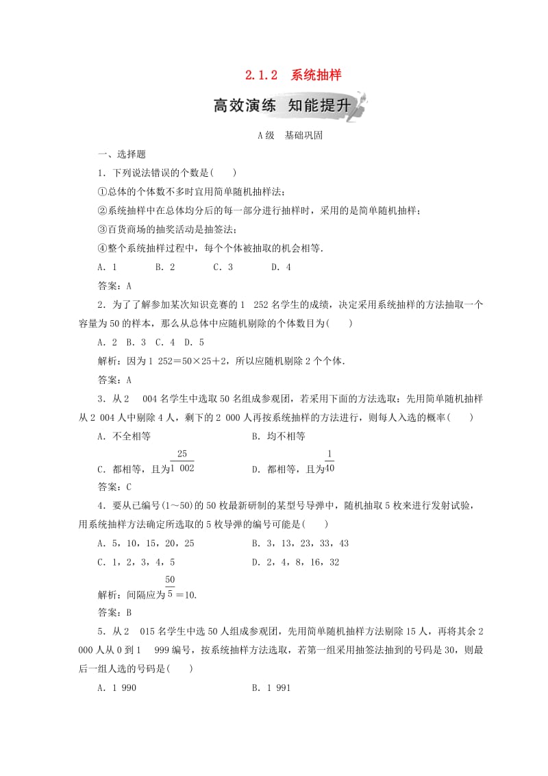 2018-2019学年高中数学 第二章 统计 2.1 随机抽样 2.1.2 系统抽样检测 新人教A版必修3.doc_第1页